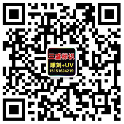 昆山廣告公司,昆山uv打印,標識牌制作廠家-www.fysckj.com 昆山三盛廣告有限公司 版權所