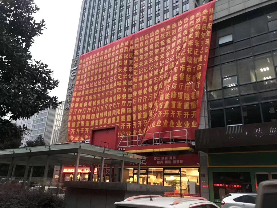 佰佳旺餐廳改造（吃飯我們是認真的）整體廣告改造