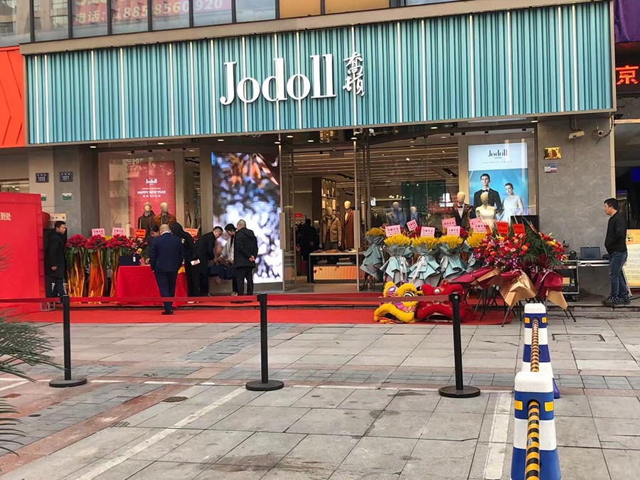 喬頓服飾（精品男裝專場）開業慶典|廣告