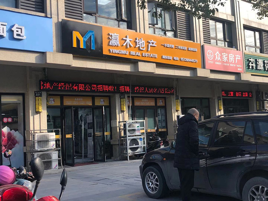 灜木地產（買房賣房首選）雙層鋁塑板|超級字門頭|背打光背景墻